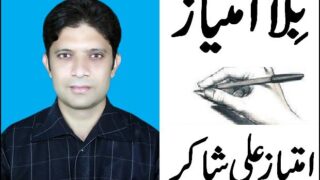 Imtiaz Ali Shakir