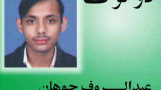 ABDUL RAUF CHOUHAN