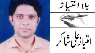 Imtaiz Ali Shekar
