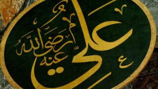 Hazrat Ali (R.A)