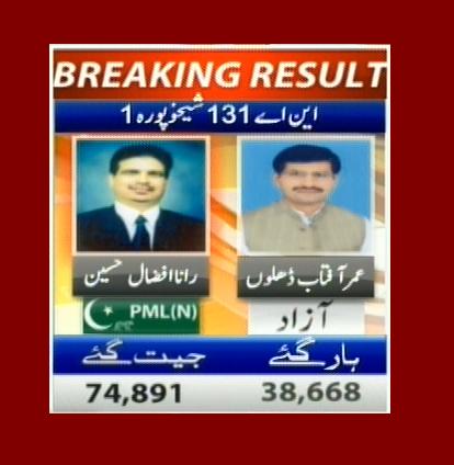 این اے 131 شیخوپورہ 1