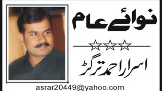 Israr Ahmed trgr
