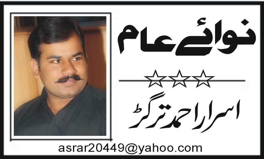 Israr Ahmed trgr