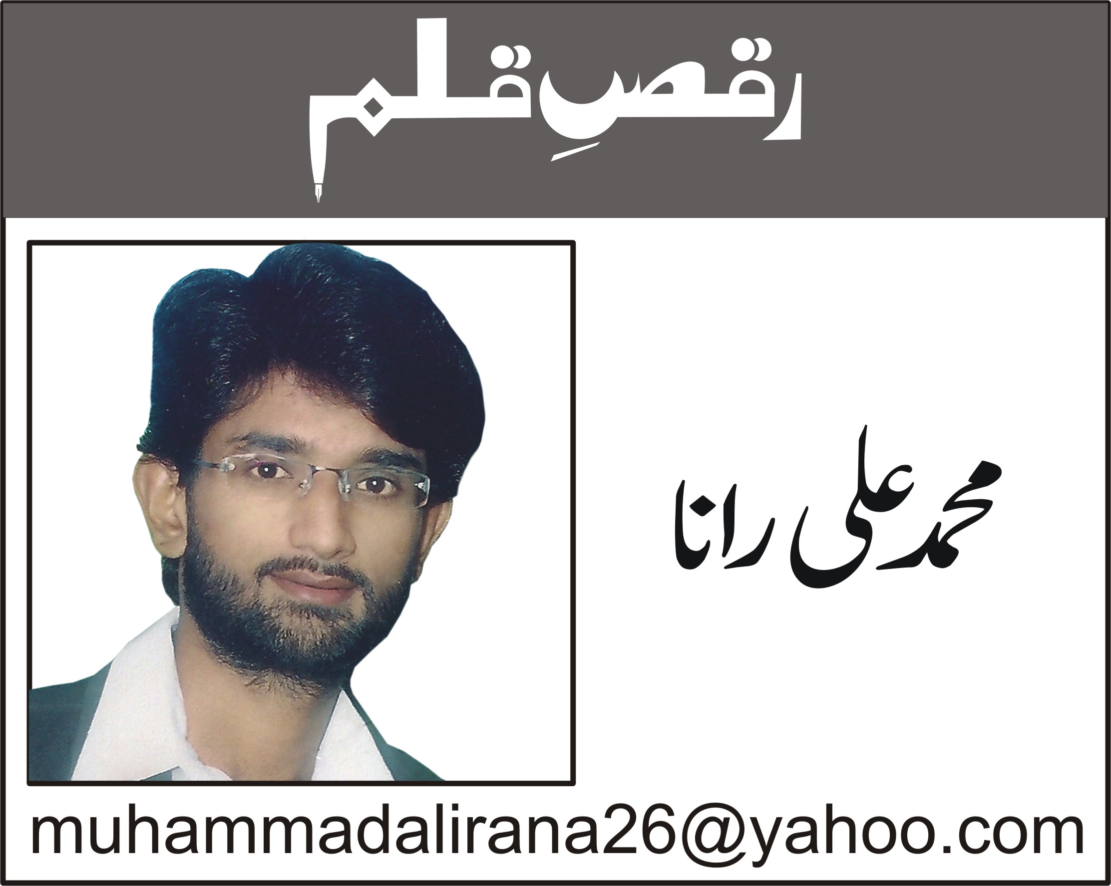 رمضان اور رازِ نہاں