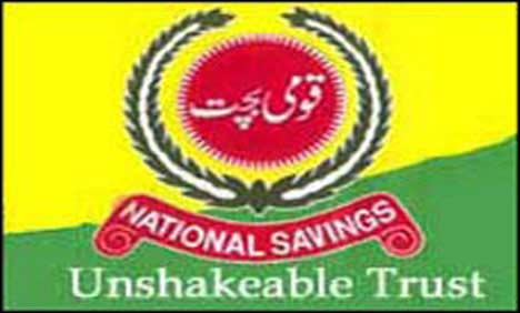 قومی بچت اسکیموں میں ڈیڑھ لاکھ سے کم سرمایہ کاری پر بھی ٹیکس چھوٹ ختم