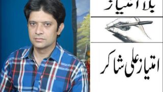 Imtiaz Ali Shakir