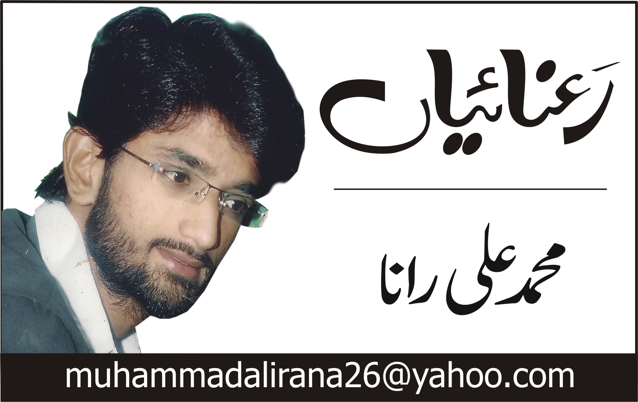 عید…عوام اور حکمران