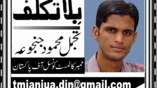 Tajammal Mahmood Janjua