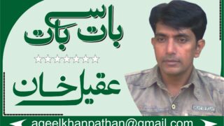 Aqeel Khan