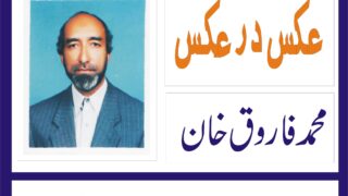 Mohammad Farooq Khan