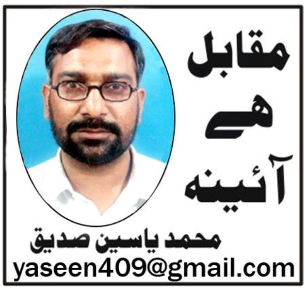 محب وطن اسلامی ماہر تعلیم کی تلاش