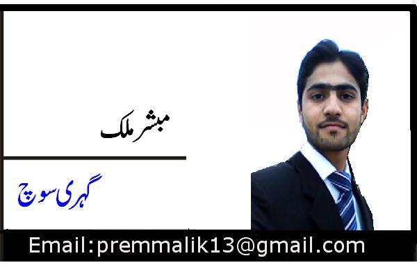 Mubashar Malik