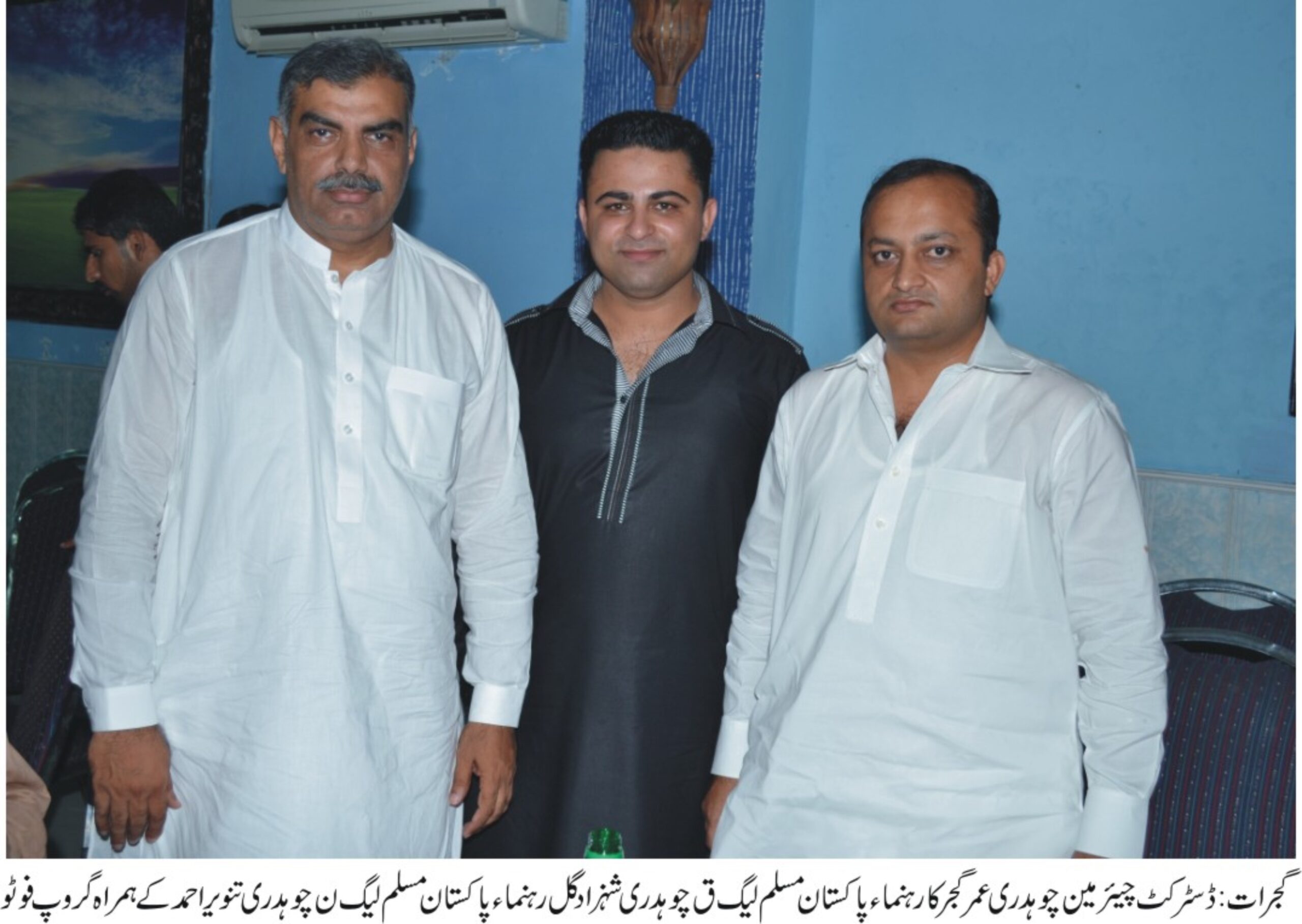 ڈسٹرکٹ چیئرمین چوھدری عمر گجر کا رھنماء پاکستان مسلم لیگ ق چوھدری شھزاد گل رھنماء پاکستان مسلم لیگ ن چوھدری تنویر احمد کے ھمراہ گروپ فوٹو