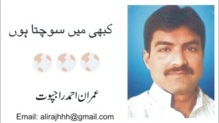 Imran Ahmad Rajput