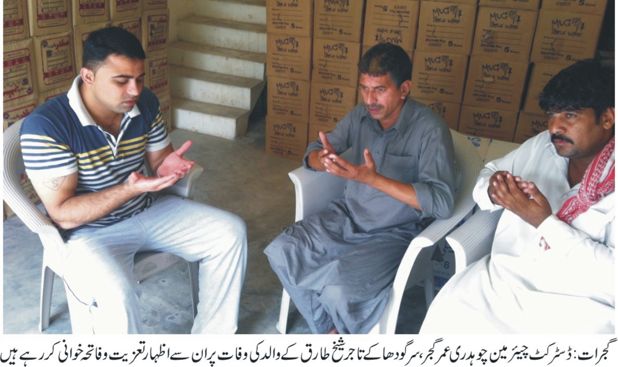 ڈسٹرکٹ چیئرمین عمر گجر، سرگودھا کے تاجر شیخ طارق کے والد کی وفات پر ان سے اظھار تعزیت و فاتحہ خوانی کر رھے ہیں