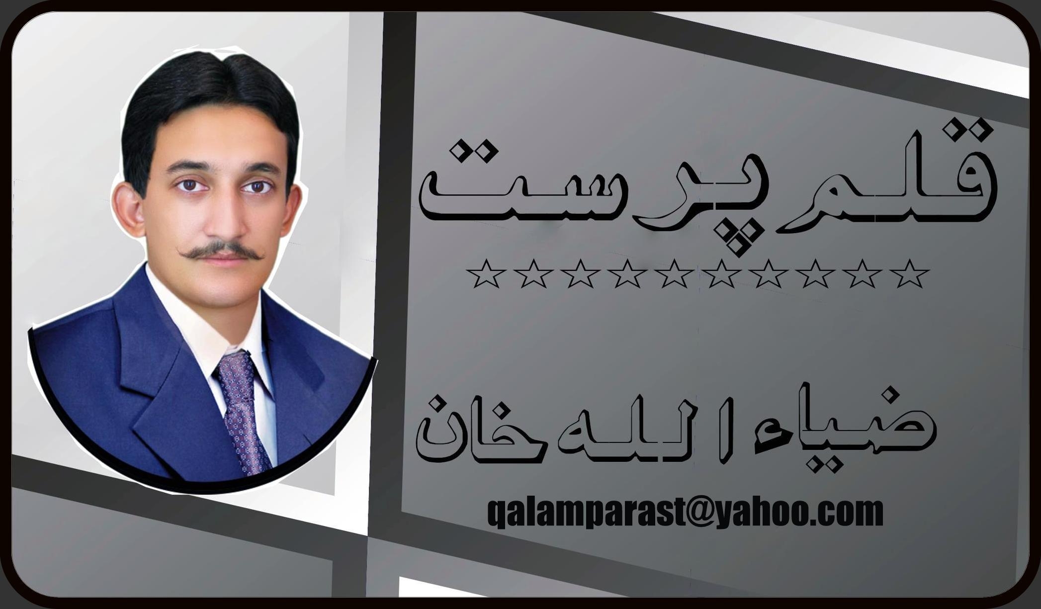 ہمیں یاد ہے وہ لفظ لفظ