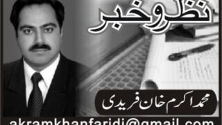 Mohammad Akram Khan Faridi