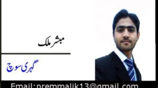 Mubashir Malik
