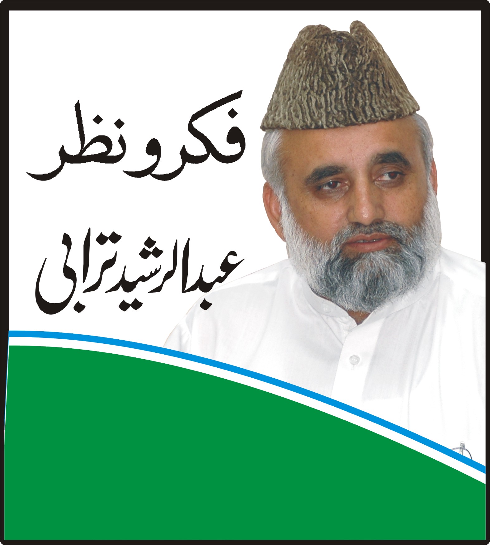 پروفیسر غفور احمد اور کشمیر