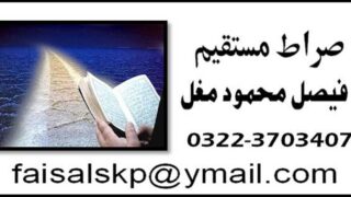 Faisal Mehmood Mughal