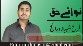 Farrukh Shahbaz Warraich