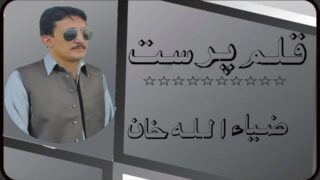 Zia Ullah Niazi