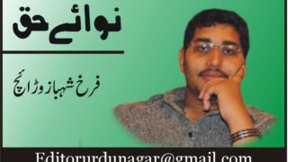 Farrukh Shahbaz Warraich