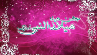 Eid Milad Un Nabi