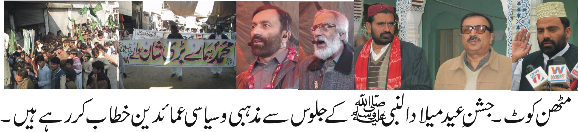 Eid Milad-ul-Nabi