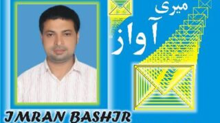 Imran Bashir Gujjar