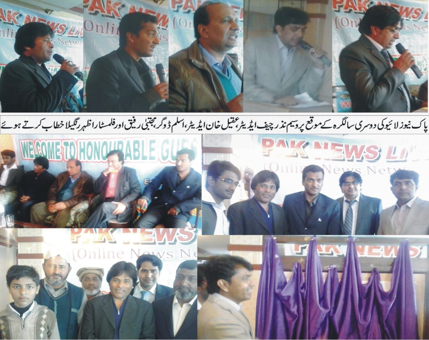 ُپاک نیوزلائیو کی دوسری سالگرہ کے موقع پر تصوری جہلکیاں