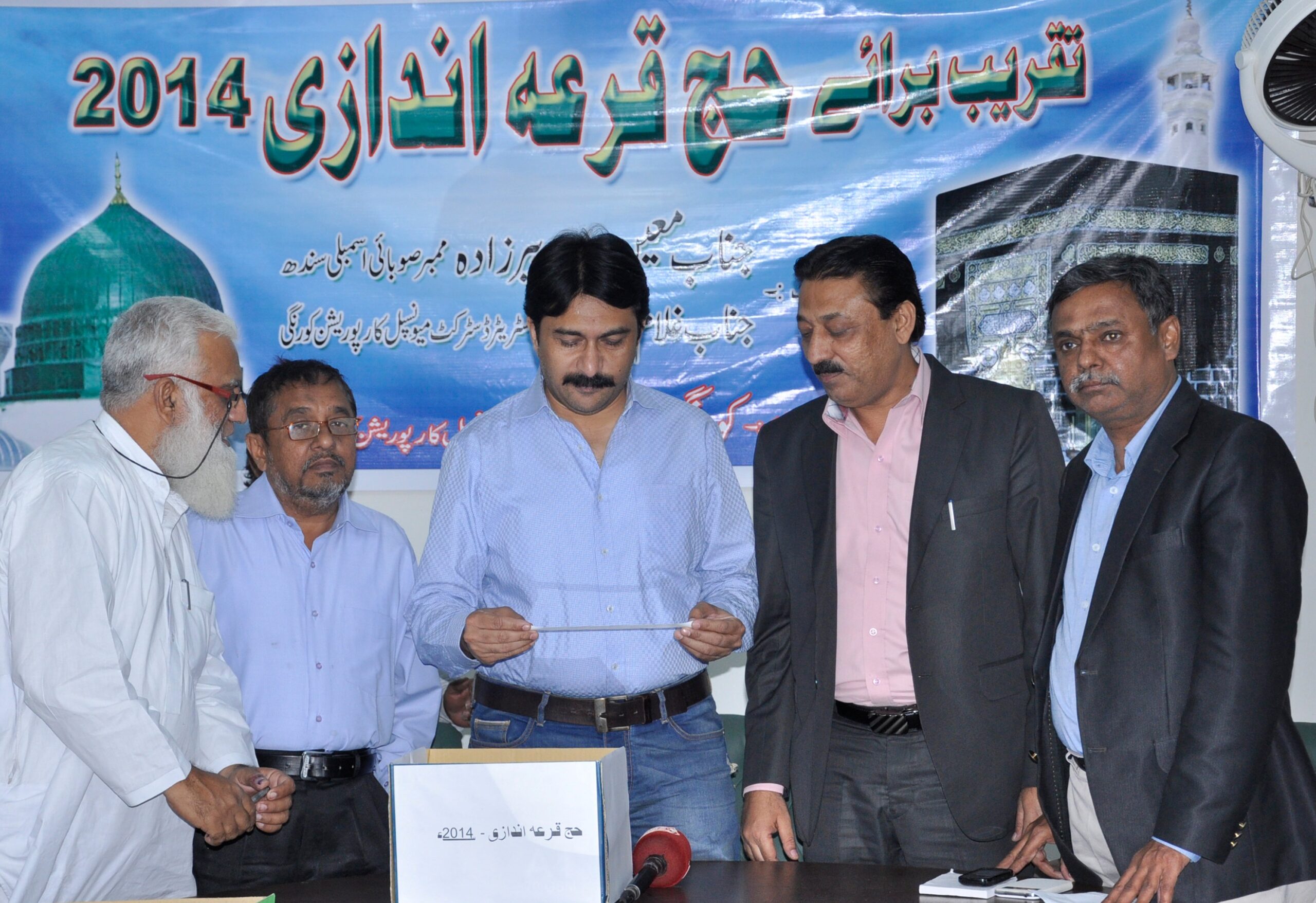 معین عامر پیرزادہ کورنگی زون میں حج قرعہ اندازی  سال 2014 میں 6 خوش نصیب حج کی سعادت سے مستفید ہونگے