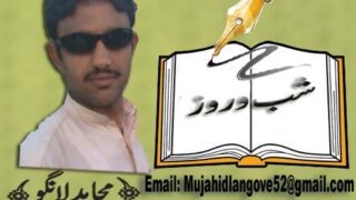 Mujahid Lingo
