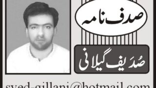 Sadeef Gilani