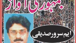 Sarwar Siddiqui