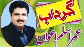 Umer Aslam