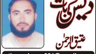 ATIQ UR REHMAN BALOCHI