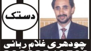 Chaudhry Ghulam Rabbani