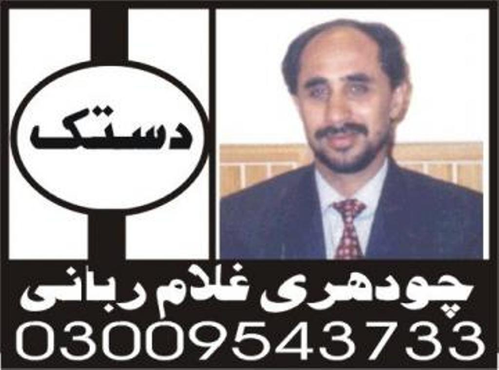 Chaudhry Ghulam Rabbani