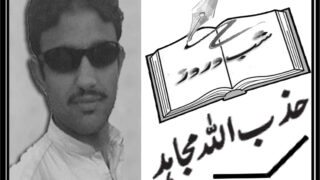 Hizbullah Mujahid