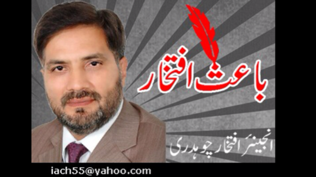 Iftikhar Chaudhry