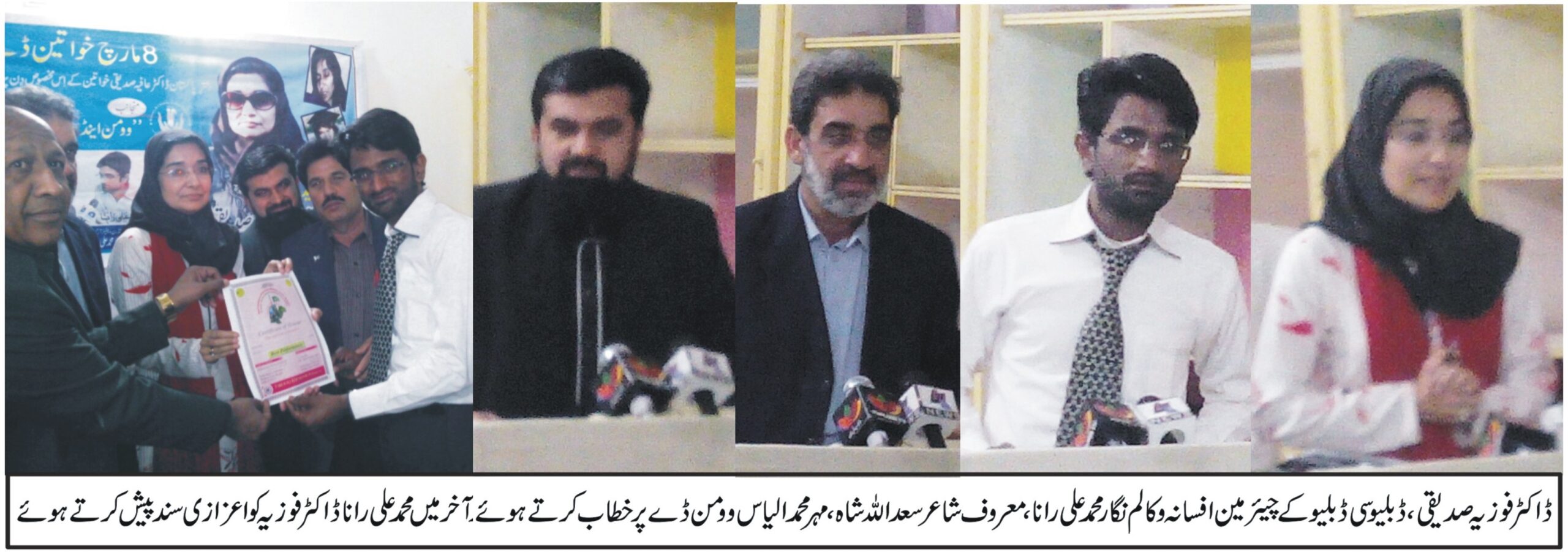 وومن اینڈ چلڈرن ویلفیئرآرگنائزیشن” کی جانب سے لاہور میں وومن ڈے کے حوالے ایک رنگا رنگ تقریب