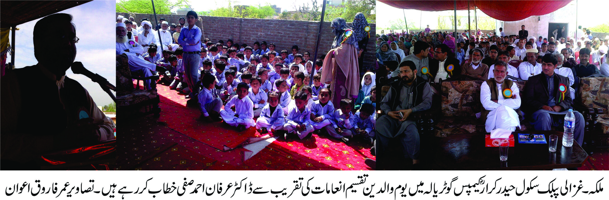 علاقہ کی ممتاز درس گاہ غزالی پبلک سکول عمر فاروق کیمپس ملکہ میں تقریب تقسیم انعامات