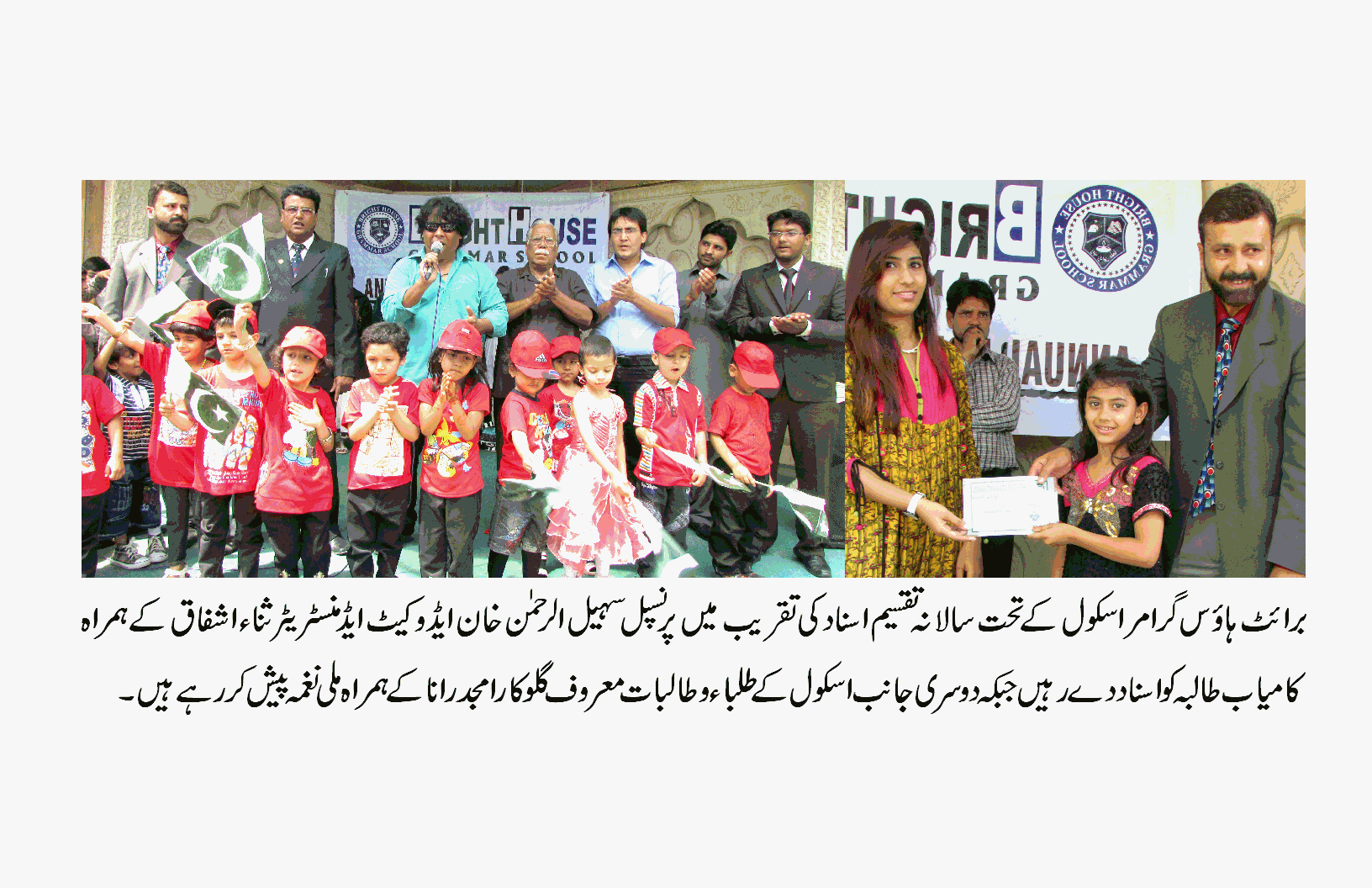 برائٹ ہاوس گرامر اسکول کے تحت سالانہ تقسیم اسناد