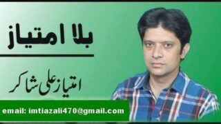 Imtiaz Ali Shakir