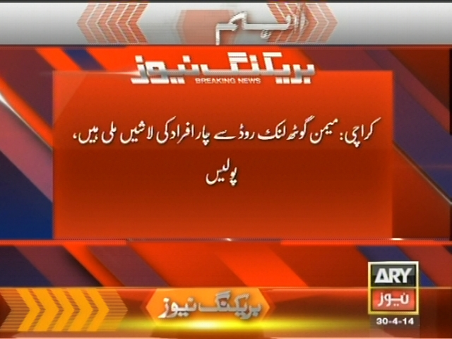 کراچی: میمن گوٹھ لنک روڈ سے چار افراد کی لاشیں  برآمد