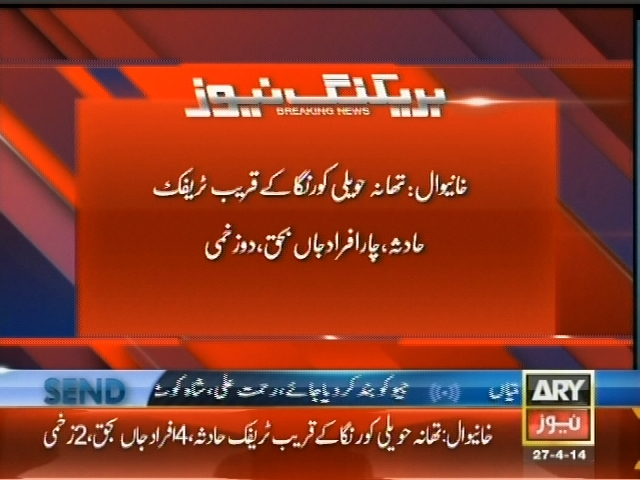 خانیوال: تھانہ حویلی کورنگا کے قریب ٹریفک حادثہ