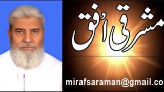 Mir Afsar Aman