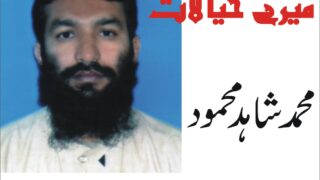 Mohammad Shahid Mahmood