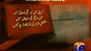 Private Hospital Vandalized – Breaking News – Geo.tv